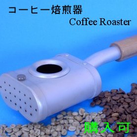 dR[q[ Non-electric Coffee Roaster