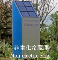 d① Non-electric Frigi