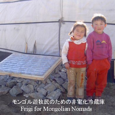 Sd① Non-electric Frigi in Mongolia