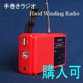 芪WI Hand Wind Radio 