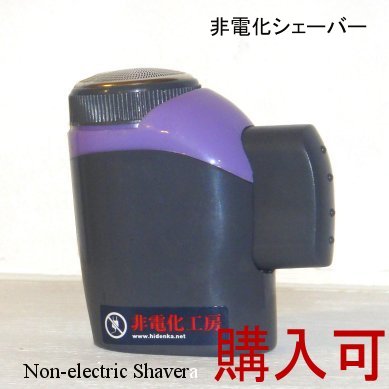 蓮VF[o[ Manual Shaver